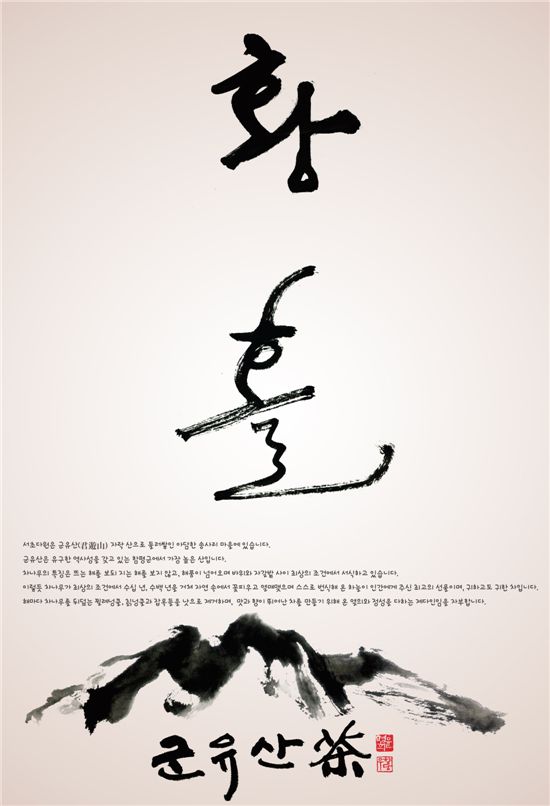 2012년 '대한민국캘리그래피대전' 대상 윤명희 작 '황홀'