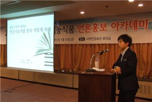 한국건강기능식품協, '2012 상반기 PR아카데미' 개최