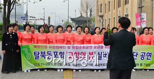 [포토] 탈북자 향한 하모니