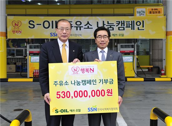 박봉수 에쓰오일 수석부사장(오른쪽)은 24일 서울 서대문구 두꺼비 주유소에서 차흥봉 한국사회복지협의회 회장에게 기부금 5억3000만원을 기부했다.
