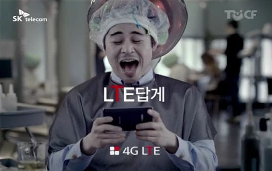 SK텔레콤이 이달부터 선보인 신규캠페인 'LTE를 LTE답게'