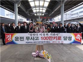 대전역에서 열린 이장희 기관사의 100만km 무사고운행 축하행사 모습. 