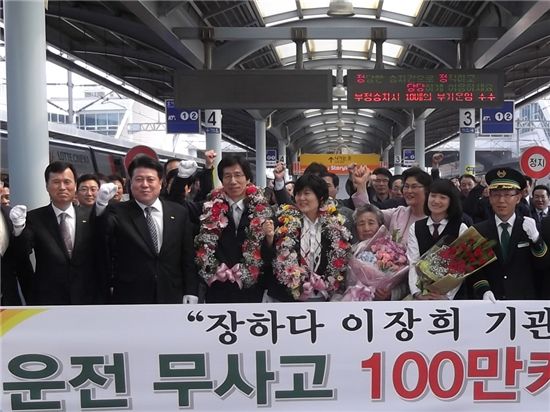 이장희(왼쪽에서 3번째) 기관사가 100만km 무사고운행 기념행사 때 파이팅을 외치며 기념사진을 찍고 있다.  