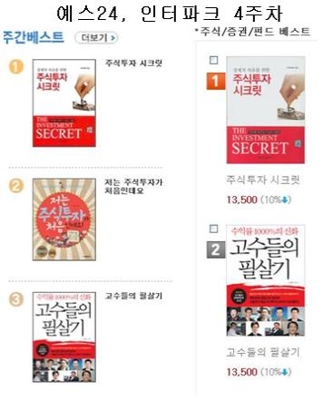 경제적 자유를 위한 고수가 되는 길 『주식투자 시크릿』 