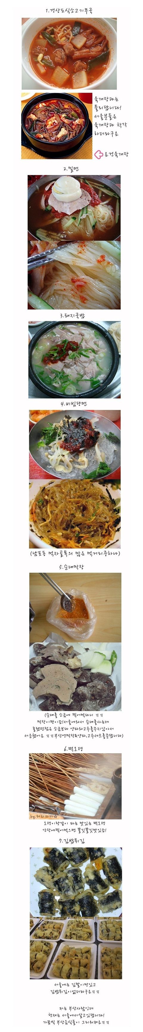 ▲ '서울사람들은 모르는 음식'이라는 제목의 게시물(출처: 온라인 커뮤니티)