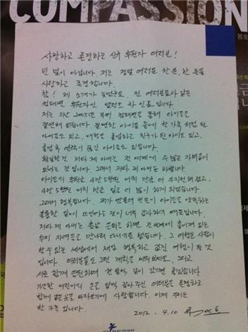 차인표 자필편지, "사랑은 연필로 쓰세요"