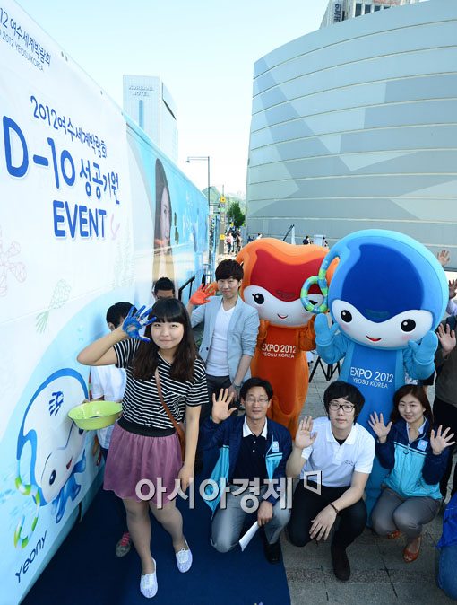 [포토] "여수세계박람회가 10일 남았습니다"