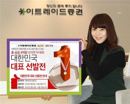 이트레이드증권, 총 상금 4억원 모의투자대회 개최