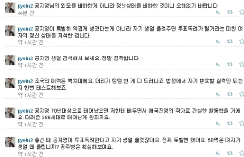 ▲ 변희재 대표가 공지영 작가에 대해 쓴 트위터 멘션
