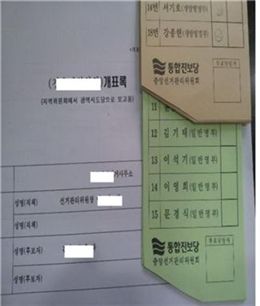 투표관리자의 서명이 없는 투표지