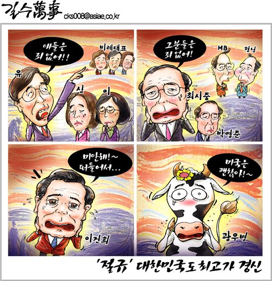 [아경만평]'절규' 대한민국도 최고가 경신