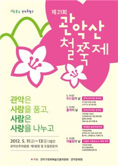 관악산철축제 포스터 