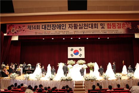 대전광역시 장애인 합동결혼식 전경