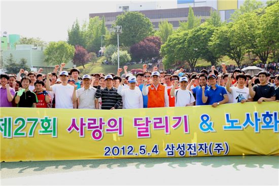 삼성전자 기흥사업장은 5일 제 27회 사랑의 달리기를 진행했다. 이날 행사에 참여한 약 27만7000명의 임직원들이 모금한 기부금으로 이웃 소외계층이나 결연 사회복지시설 어린이를 후원하고 있다.