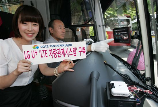 LG U+, 여수엑스포 셔틀버스에 LTE 차량관제 시스템 구축