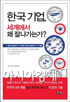 [BOOK] 일본 누른 4대기업 성공요인은? - '한국기업, 세계에서 왜 잘나가는가?'