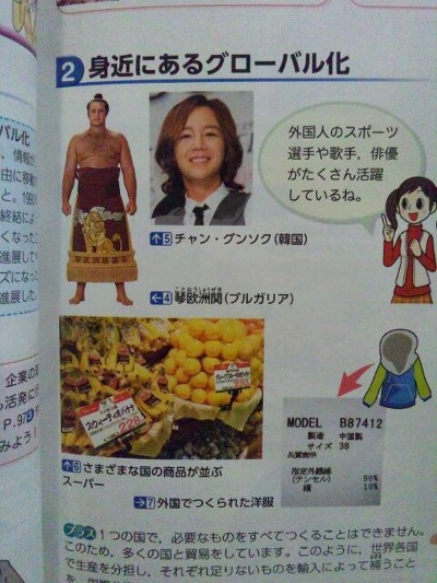 일본 교과서도 인정한 '장근석' … "역시 근짱이야!"