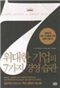 핫 비즈니스모델 만드는 역발상 ‘하이디어’의 세계