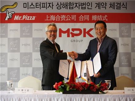 MPK그룹, 미스터피자 중국합자법인 계약 체결