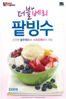 KFC, '더블베리 팥빙수' 출시 