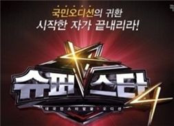 '슈스케4' 참가자 신상정보 누출 공식사과