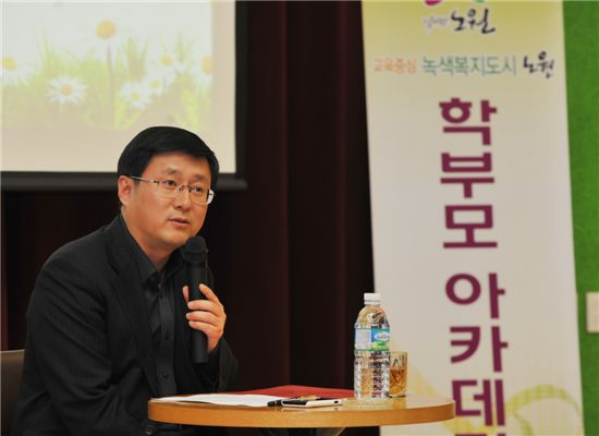 [동정]김성환 노원구청장, 학부모아카데미서 특강 