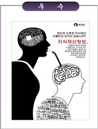 2012년 '특허보안 포스터, 표어' 경연대회 우수작