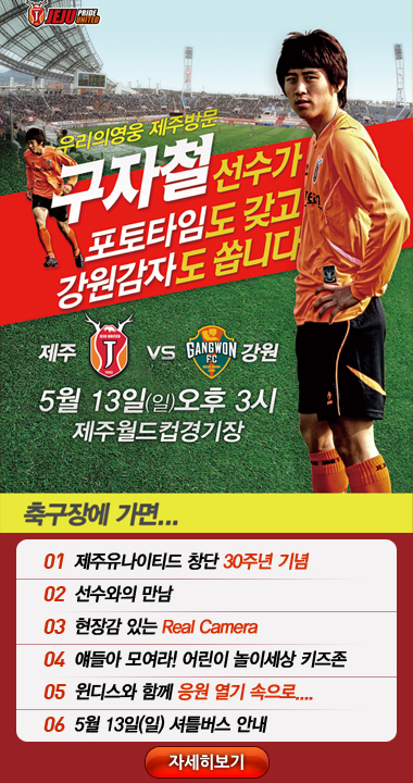 [사진=제주 유나이티드 제공]