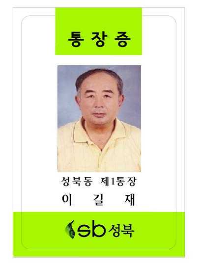 성북구,  통장 신분증 제작 