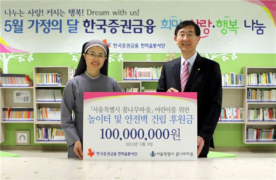 한국증권금융, 서울특별시 꿈나무마을에 1억 후원