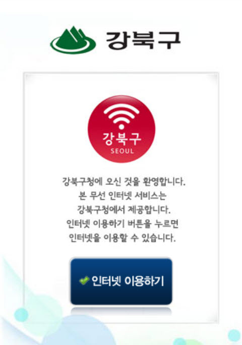 강북 WiFi