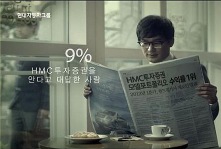 HMC투자증권, 3년만에 TV광고 재개 이유는?