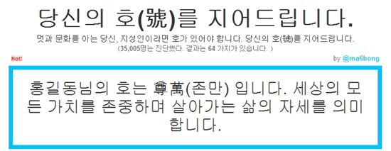 "당신의 호는 '쾌변' 입니다" 뜻은 좋은데 왠지…