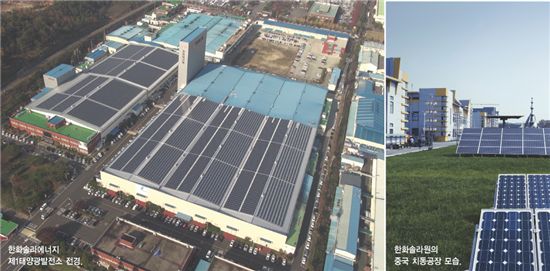 한화그룹, 태양광 사업 ‘시련의 시기’ 그래도 웃는다