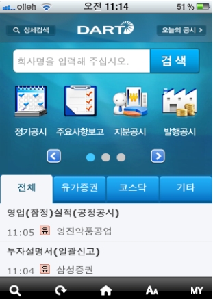 모바일 전자공시시스템 메인화면<자료 : 금융감독원>