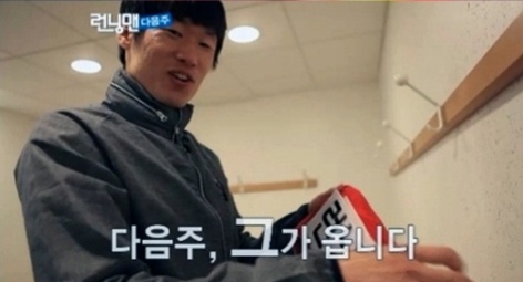 ▲ 박지성이 출연한 SBS '런닝맨' 예고 화면