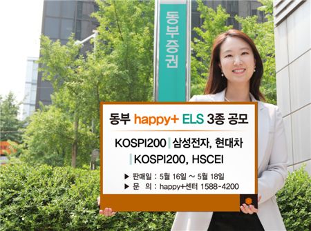 동부證, 원금보장형 등 ELS 3종 공모