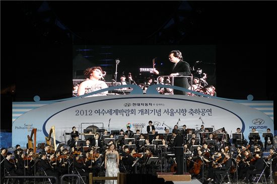 현대차, 여수엑스포 기념 '서울시향 축하공연' 개최 