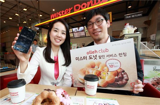 KT가 올레클럽 고객을 대상으로 미스터도넛 전국 80여개 매장에서 프리미엄 수제 도넛, 베이커리, 커피 등을 10% 할인된 가격에 구매할 수 있는 서비스를 제공한다.