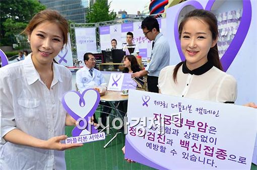 [포토] 자궁경부암 예방하세요