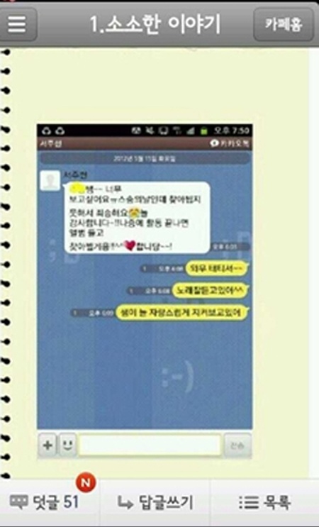 서현 문자 공개 "선생님께 뭐라고 했길래…"