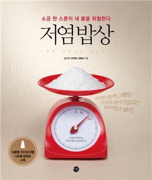 풀무원 식문화연구원, 건강 요리책 '저염 밥상' 출간