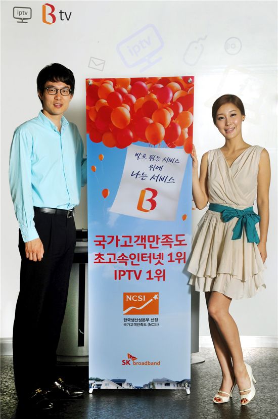 SK브로드밴드는 한국생산성본부 주관 2012년 NCSI(국가고객만족도) 조사에서 2년 연속 초고속인터넷 부문인 B인터넷과 IPTV 부문인 Btv가 업계 1위를 차지하는 성과를 달성했다.