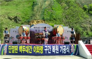 16일 오후2시 괴산농악대가 이화령 구간 복원을 축하하는 공연을 펼치고 있다. 