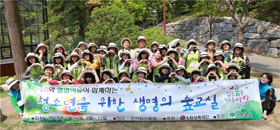 LG상록재단, '청소년 생명의 숲교실' 개최