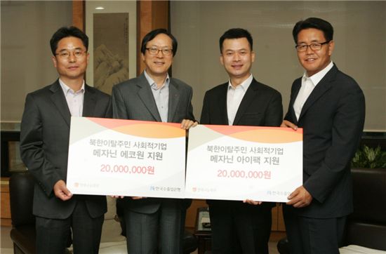 사진 맨 왼쪽부터 이중석 '메자닌에코원' 대표, 김용환 수은 행장, 김범석 열매나눔재단 사무총장, 박상덕 '메자닌아이팩' 대표.