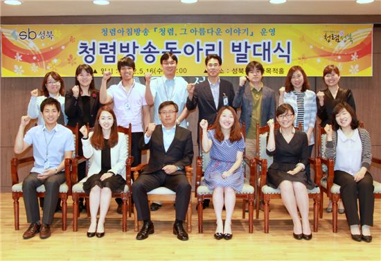 성북구청 청렴방송동아리 출범