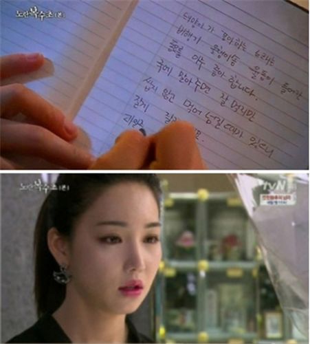 이유리 반전 글씨체 (출처: tvN '노란복수초')