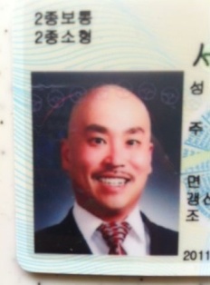 길 신분증 공개에 네티즌 폭소