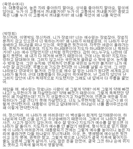최진실, 앙드레김, 박정희까지 '지옥의 소리' 충격